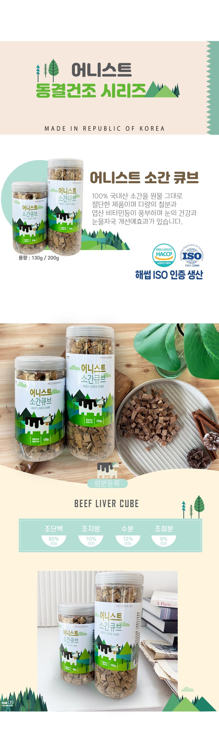 [NEW신상]어니스트 동결건조 소간큐브 200g 1번째