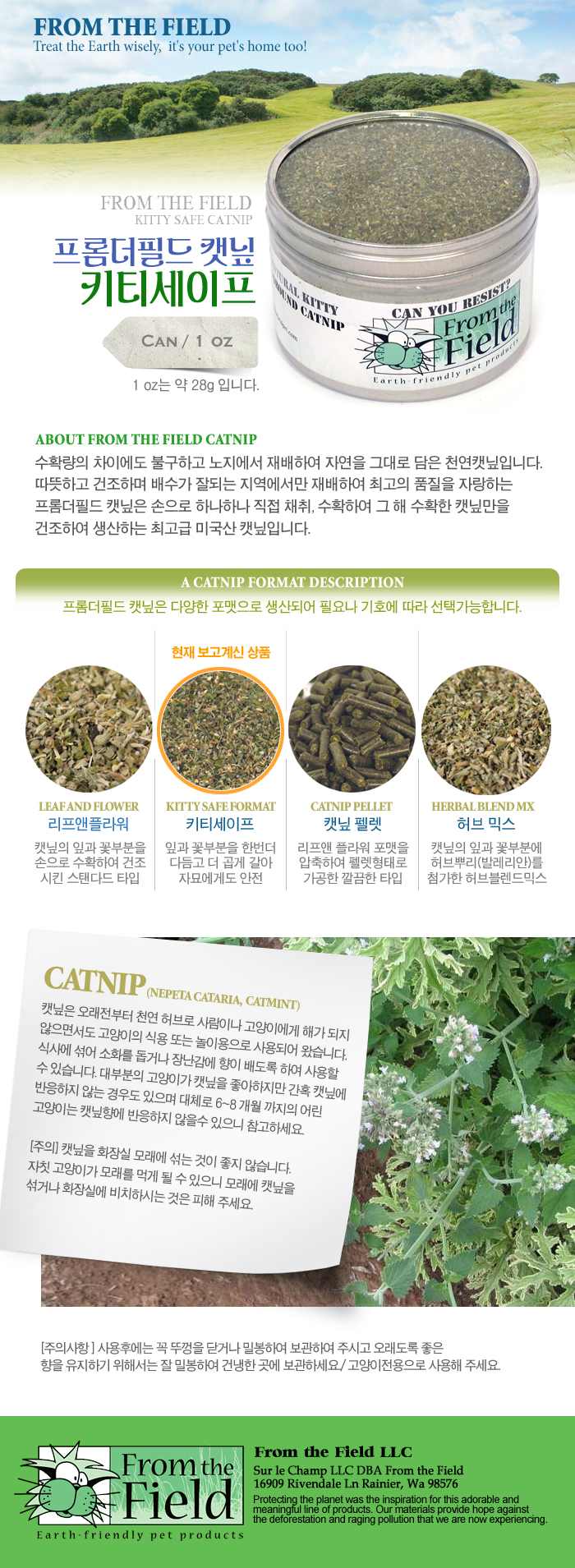 [무료배송] 프롬더필드 키티세이프 1oz (FFC317) can 1번째