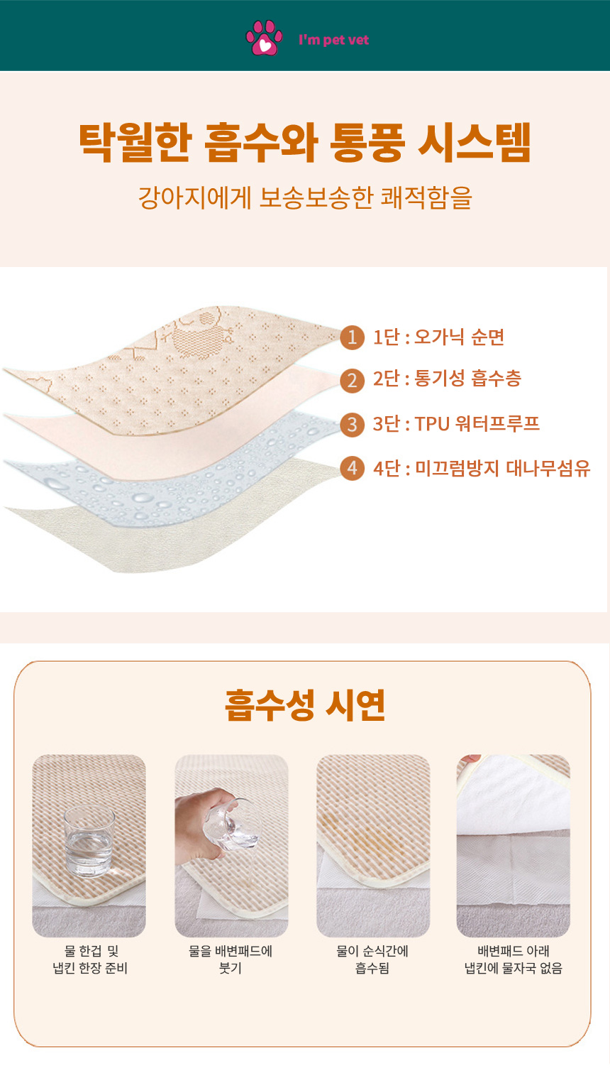 [NEW신상][무료배송] 아임펫벳 오가닉 코튼 강아지 배변 애견 미끄럼방지 매트 방수 패드 배변판 D-pad 6번째