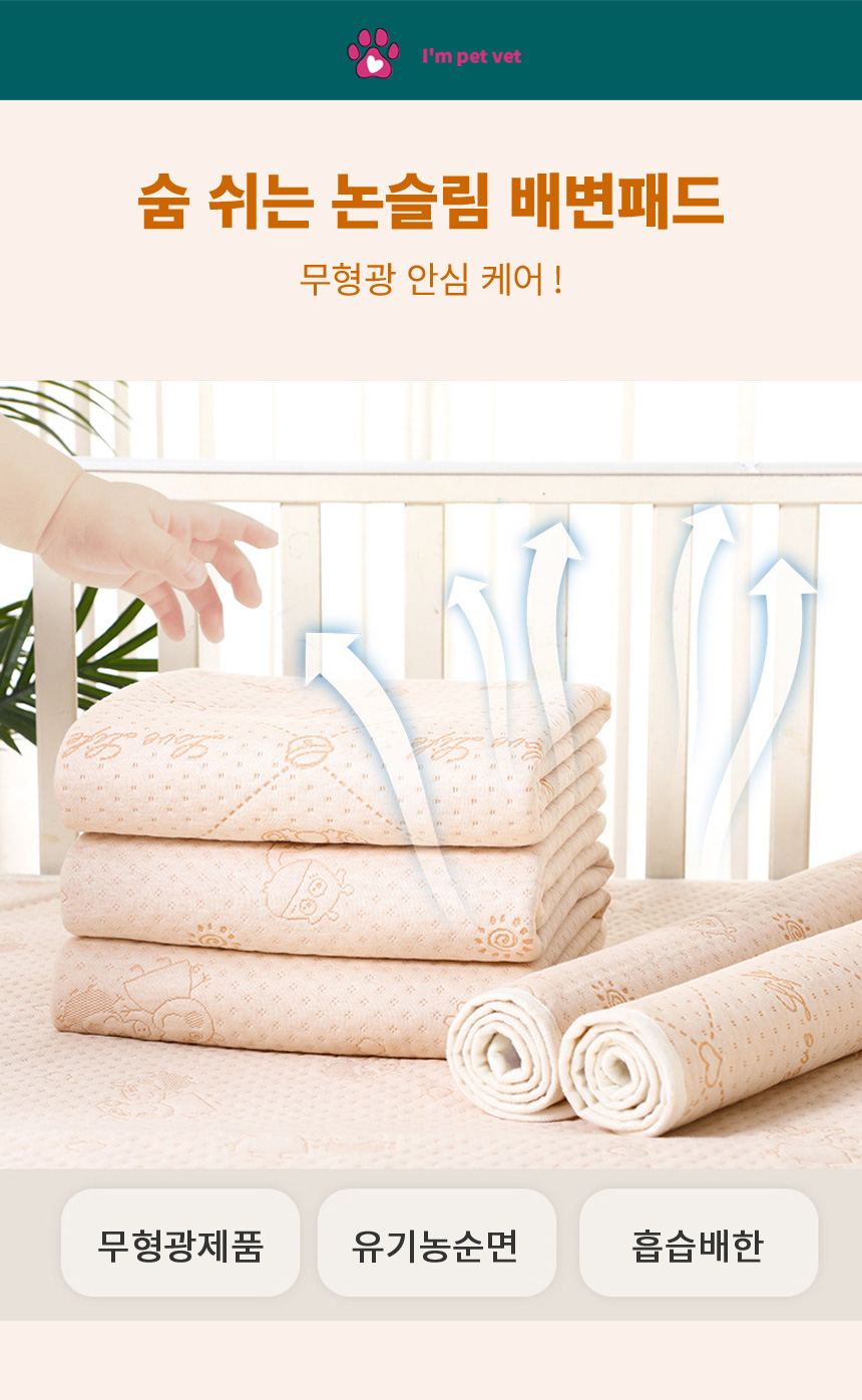 [NEW신상][무료배송] 아임펫벳 오가닉 코튼 강아지 배변 애견 미끄럼방지 매트 방수 패드 배변판 D-pad 4번째