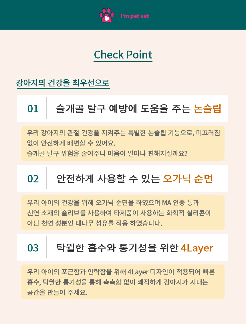 [NEW신상][무료배송] 아임펫벳 오가닉 코튼 강아지 배변 애견 미끄럼방지 매트 방수 패드 배변판 D-pad 2번째