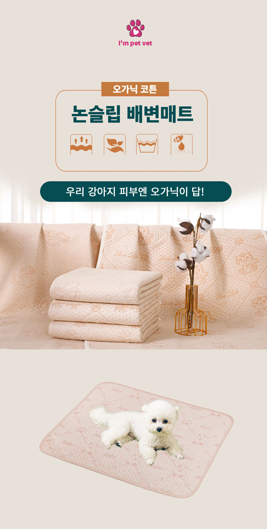 [NEW신상][무료배송] 아임펫벳 오가닉 코튼 강아지 배변 애견 미끄럼방지 매트 방수 패드 배변판 D-pad 1번째