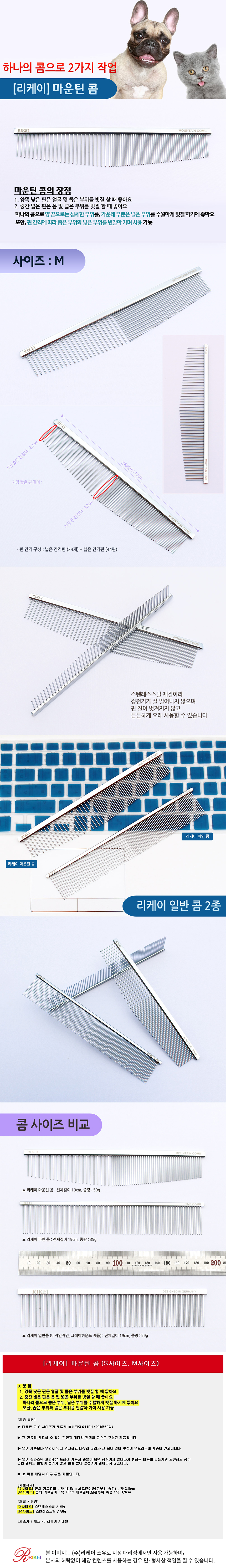 [무료배송] 리케이 마운틴콤 S/M 2번째