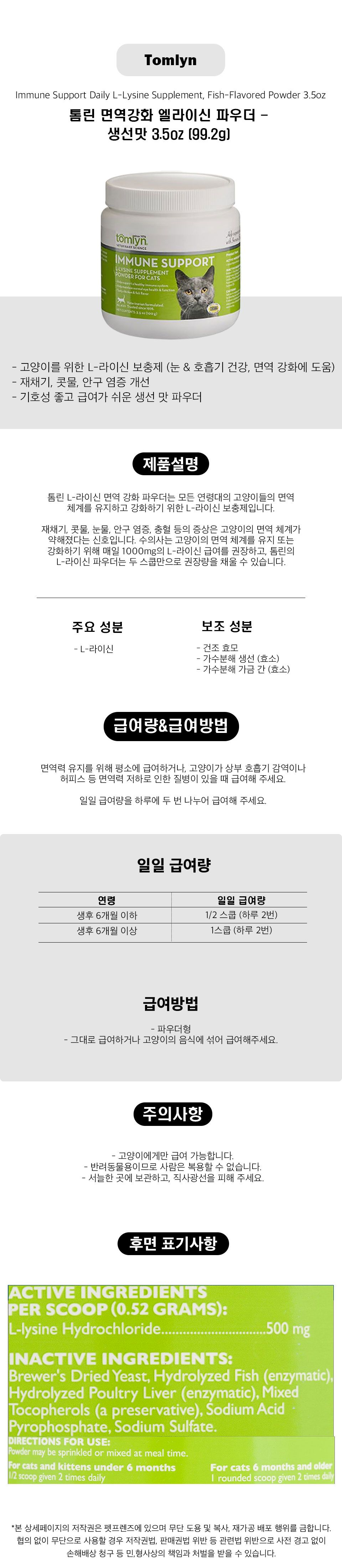  [무료배송] [해외직구] 톰린 캣 면역강화 엘라이신 파우더 3.5oz 2번째