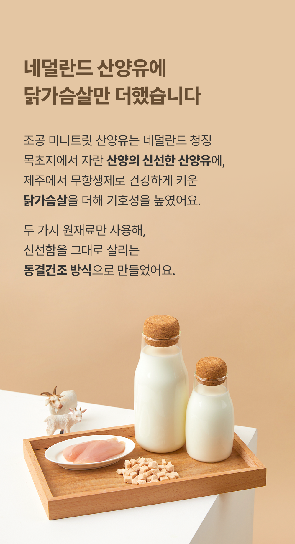 조공 미니트릿 네덜란드 산양유 65g 12번째 상세 이미지