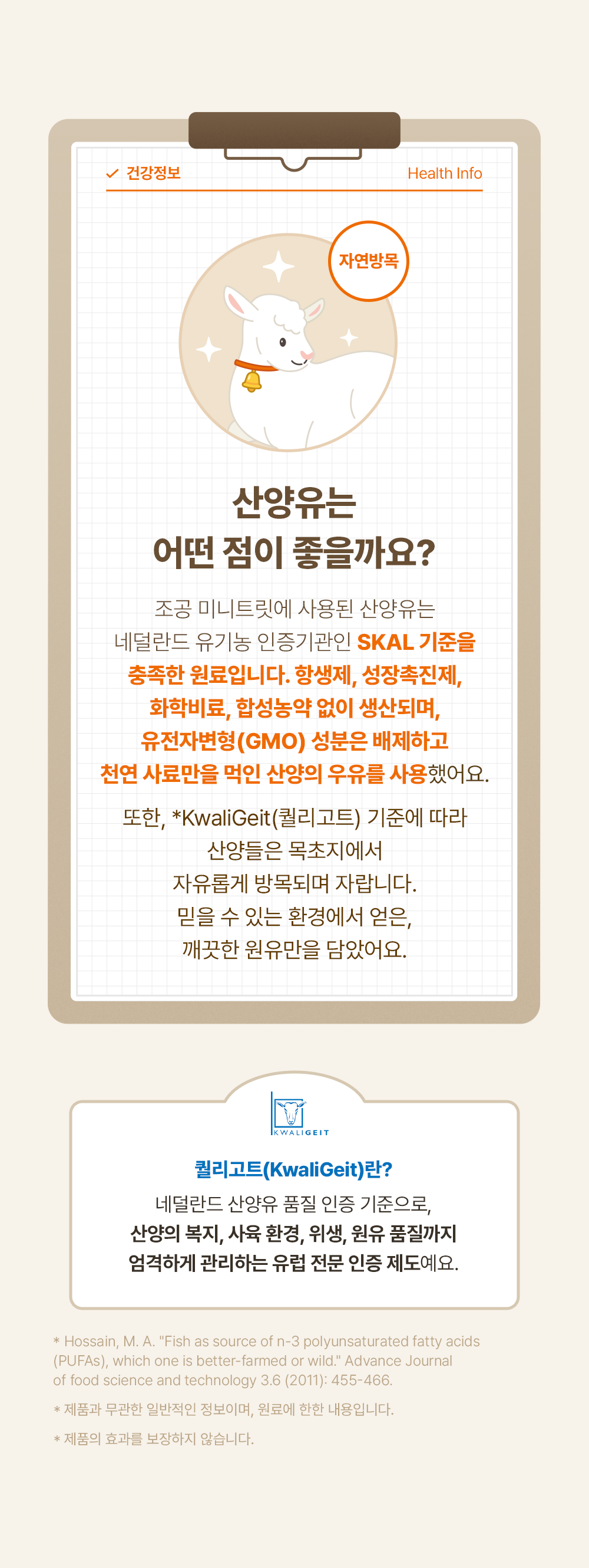 조공 미니트릿 네덜란드 산양유 65g 14번째 상세 이미지