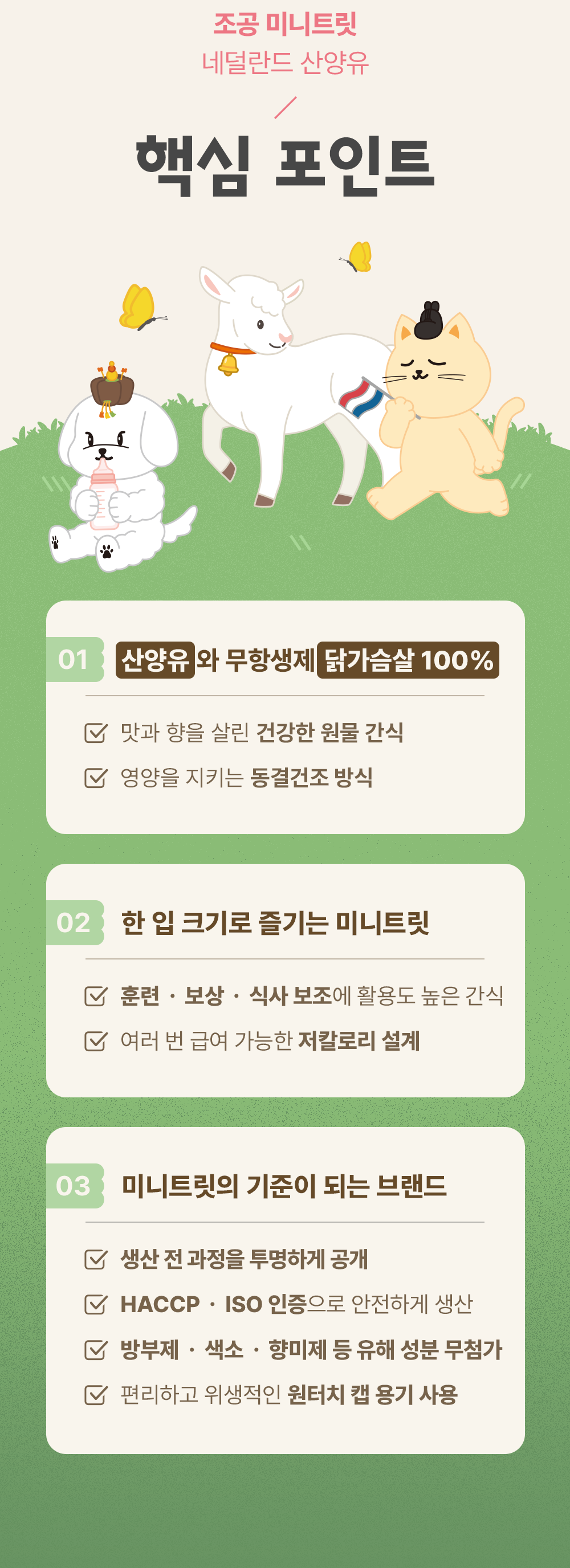 조공 미니트릿 네덜란드 산양유 65g 10번째 상세 이미지