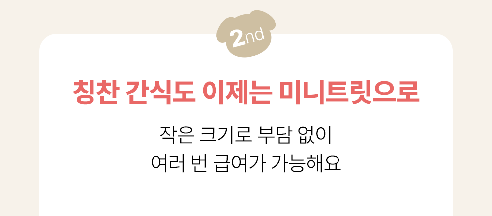 조공 미니트릿 네덜란드 산양유 65g 20번째 상세 이미지