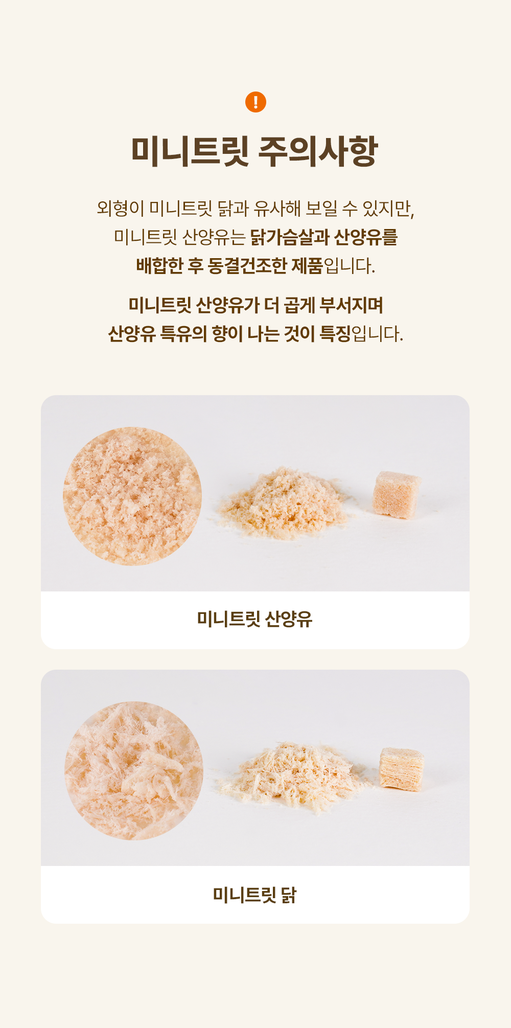 조공 네덜란드 산양유 미니트릿 65g 37번째
