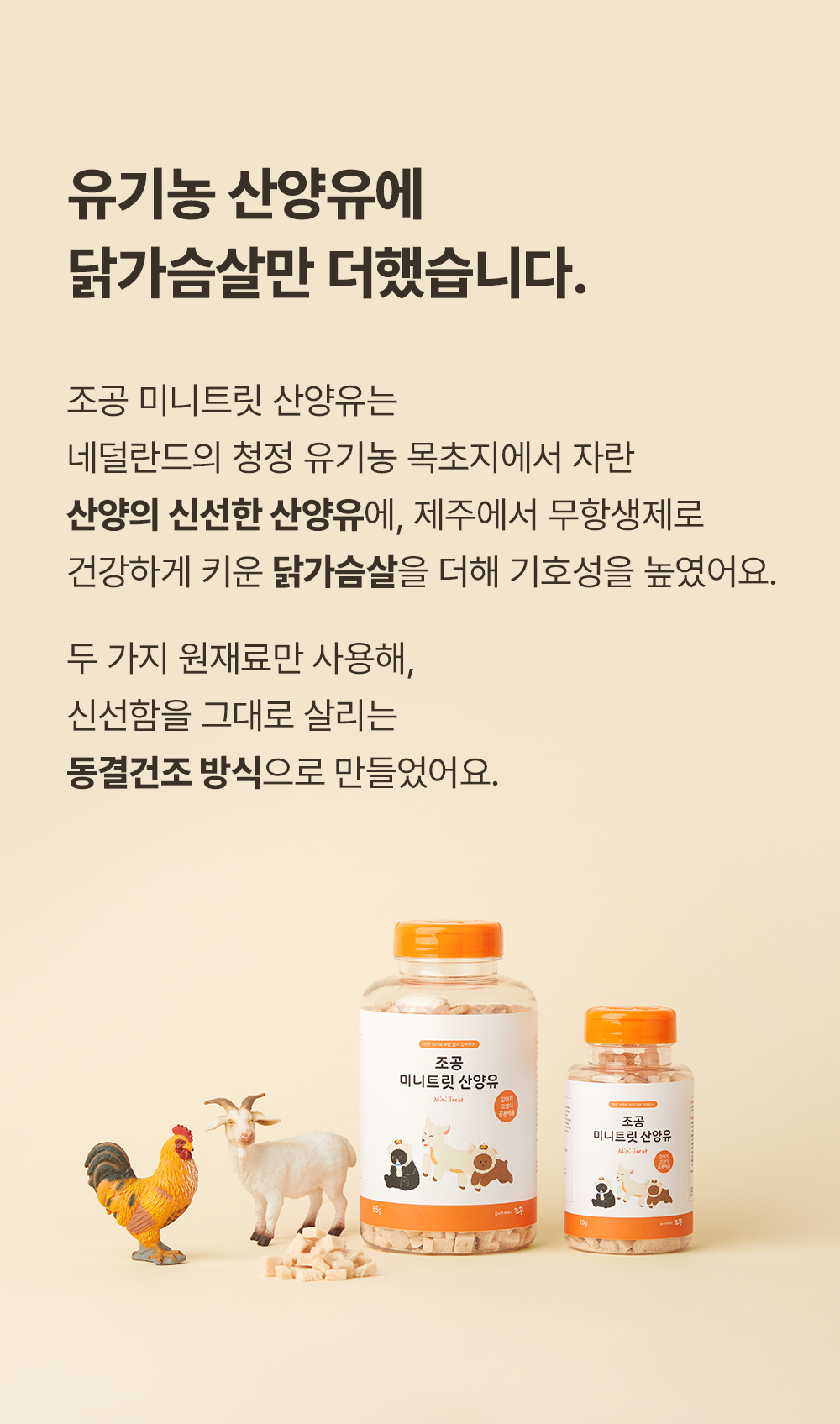 조공 네덜란드 산양유 미니트릿 65g 11번째