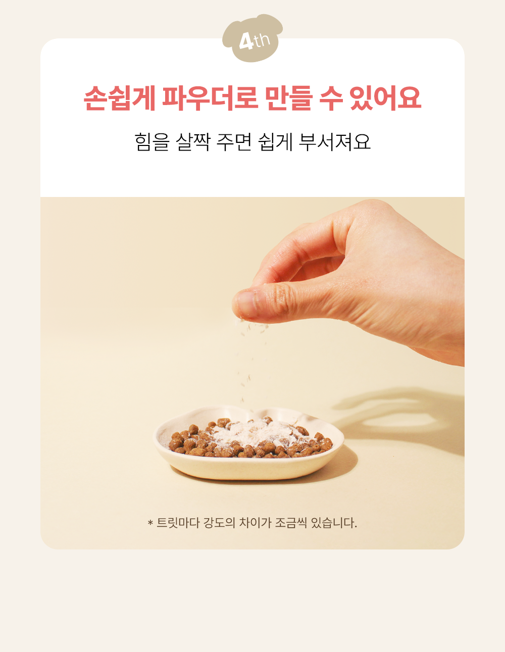 조공 미니트릿 네덜란드 산양유 65g 24번째 상세 이미지