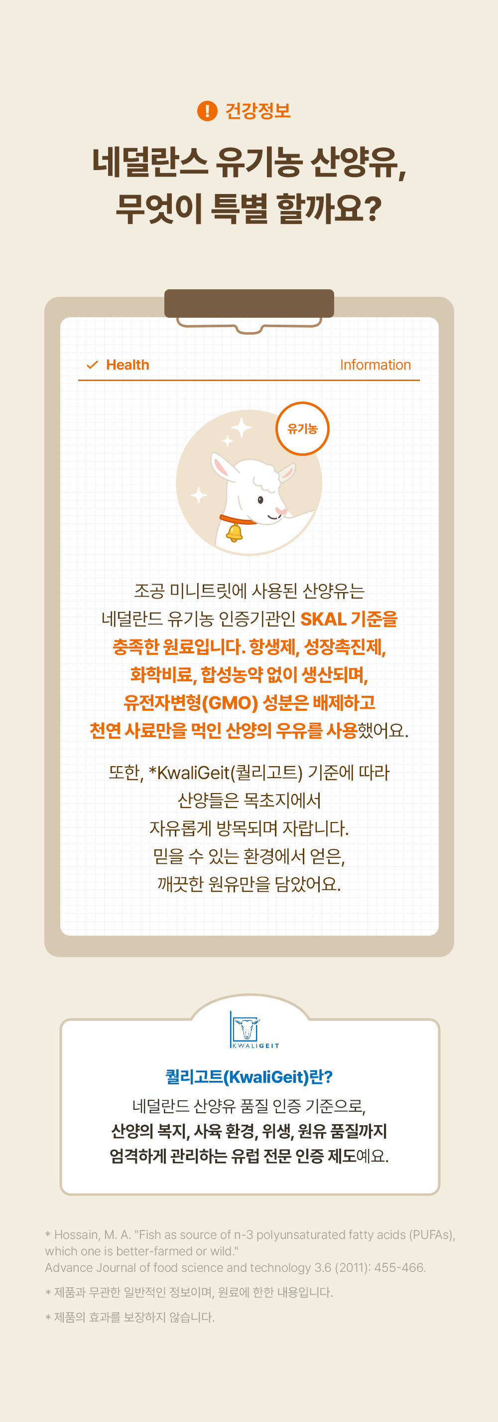 조공 네덜란드 산양유 미니트릿 65g 13번째