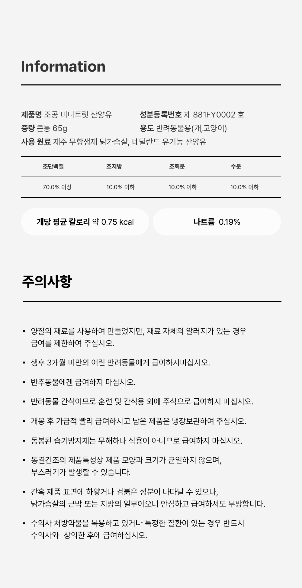 조공 미니트릿 네덜란드 산양유 65g 42번째 상세 이미지