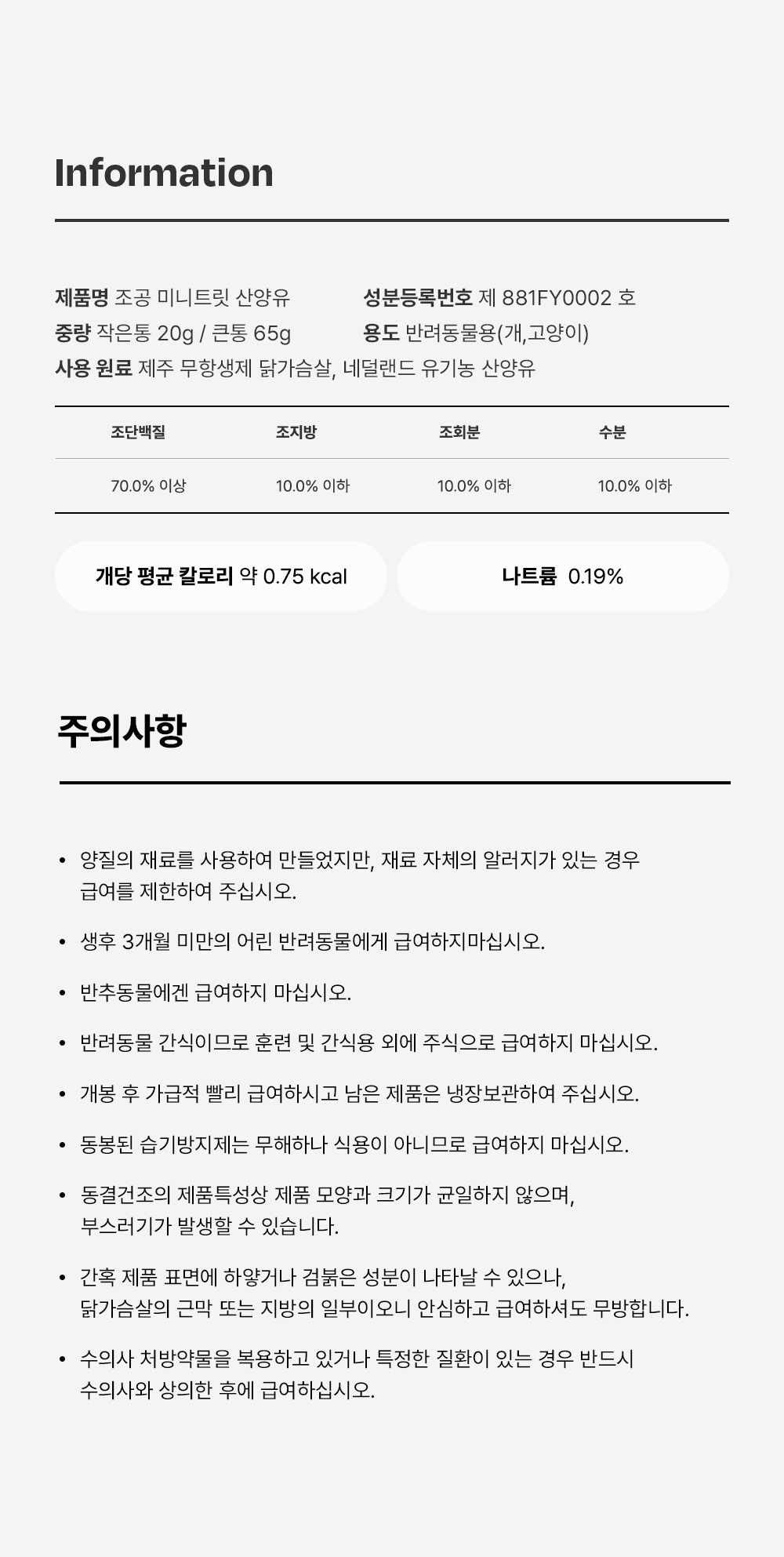 조공 네덜란드 산양유 미니트릿 65g 39번째