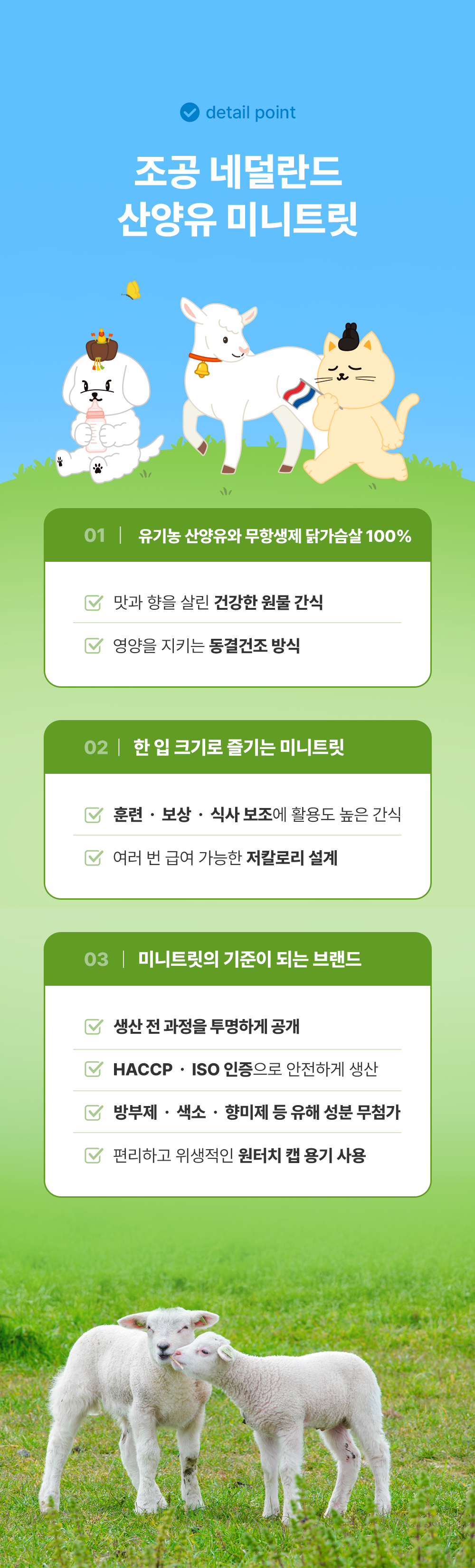 조공 네덜란드 산양유 미니트릿 65g 9번째
