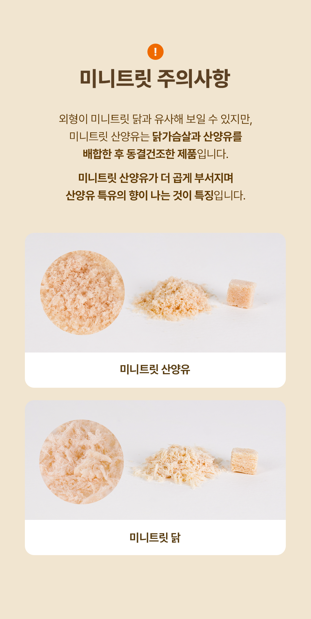 조공 미니트릿 네덜란드 산양유 65g 40번째 상세 이미지