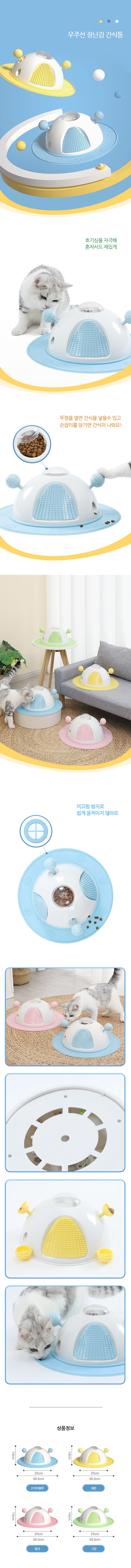 [무료배송] 쏘울펫 우주선 간식통 노즈워크 스카이블루/레몬/핑크/그린 1번째