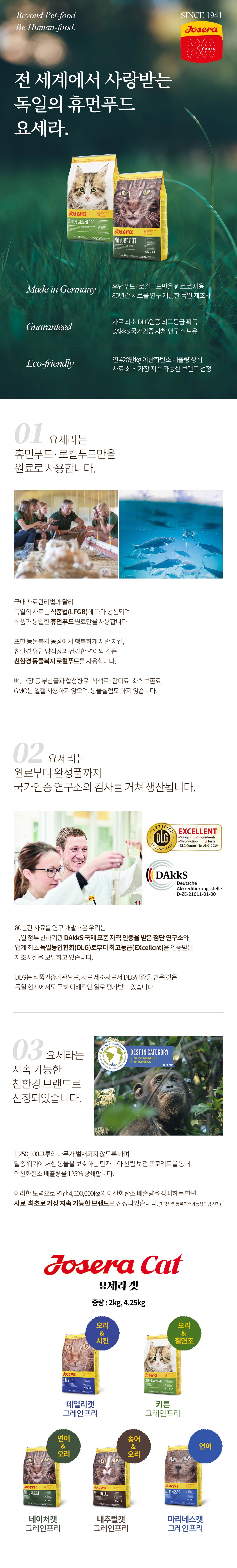 [사료샘플] 요세라 캣 그레인프리 오리&칠면조 키튼 40g 1번째