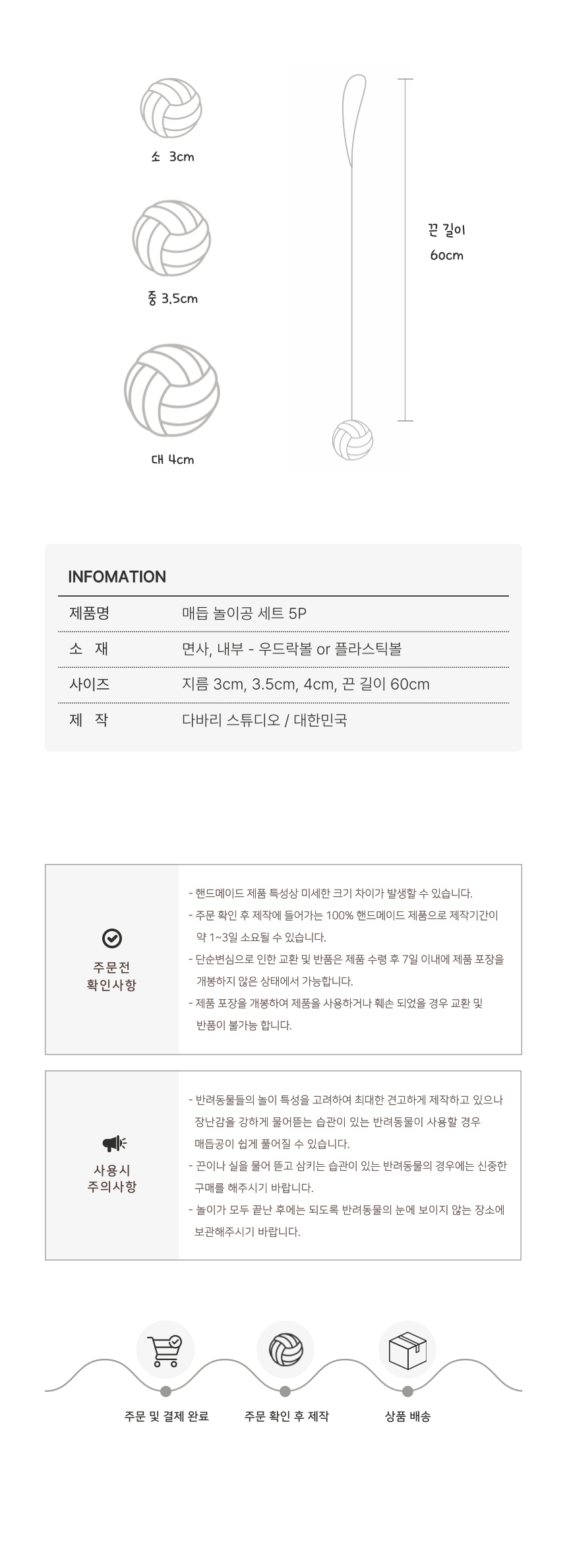 [무료배송] 다바리스튜디오 매듭 놀이공 세트 5p 랜덤/아이보리 5번째