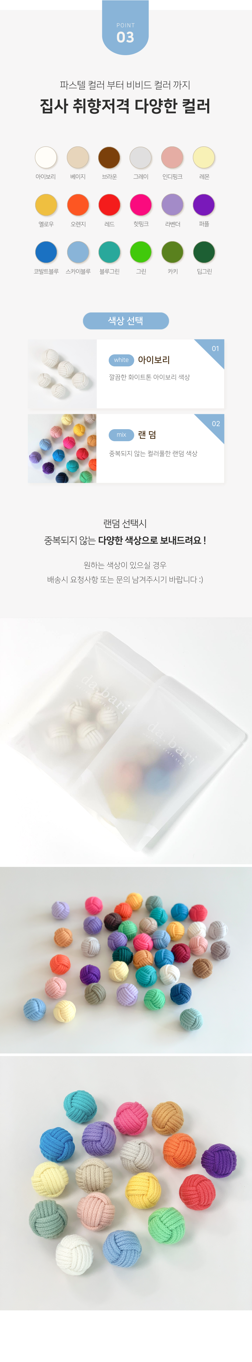 [무료배송] 다바리스튜디오 매듭 놀이공 세트 5p 랜덤/아이보리 3번째