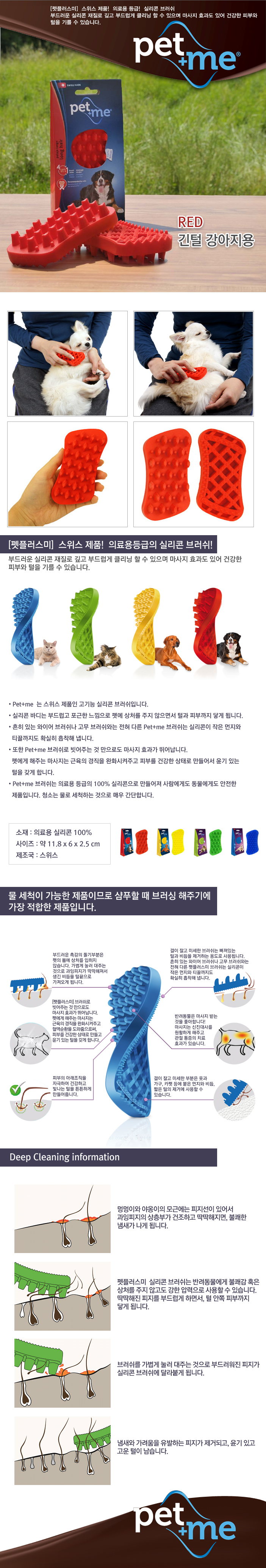 펫플러스미 독 실리콘 브러쉬 장모용 1번째