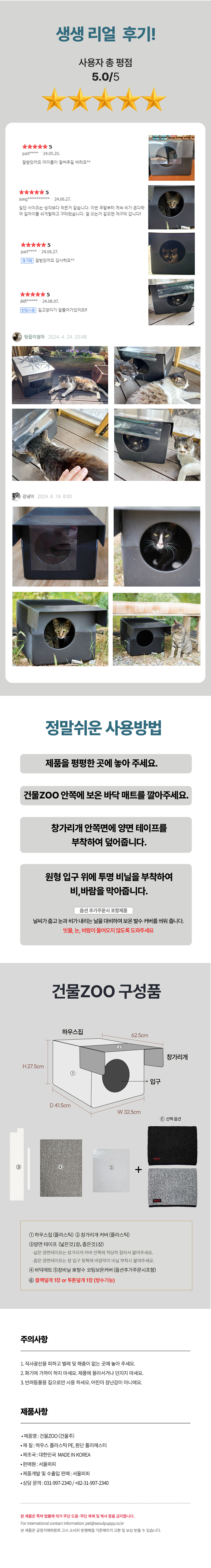 [NEW신상][무료배송] 건물ZOO 플라스틱 이동 하우스 방수보온 커버 세트 (블랙/투톤) 3번째
