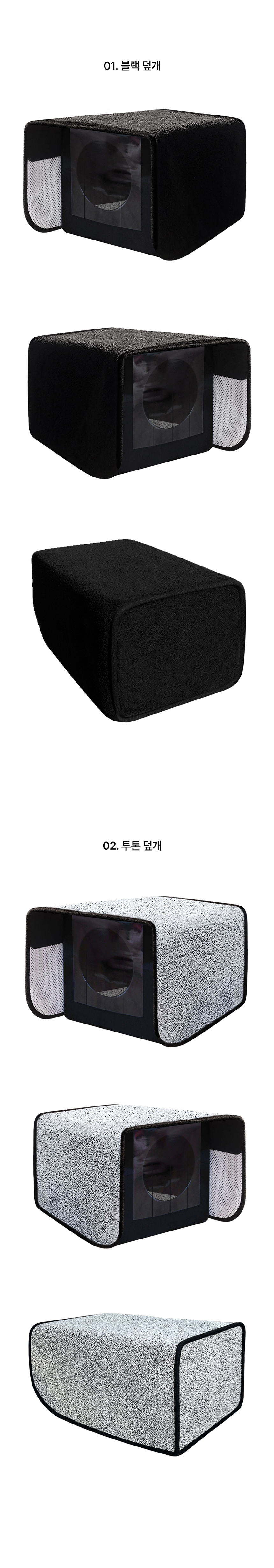 [NEW신상][무료배송] 건물ZOO 플라스틱 이동 하우스 방수보온 커버 세트 (블랙/투톤) 2번째