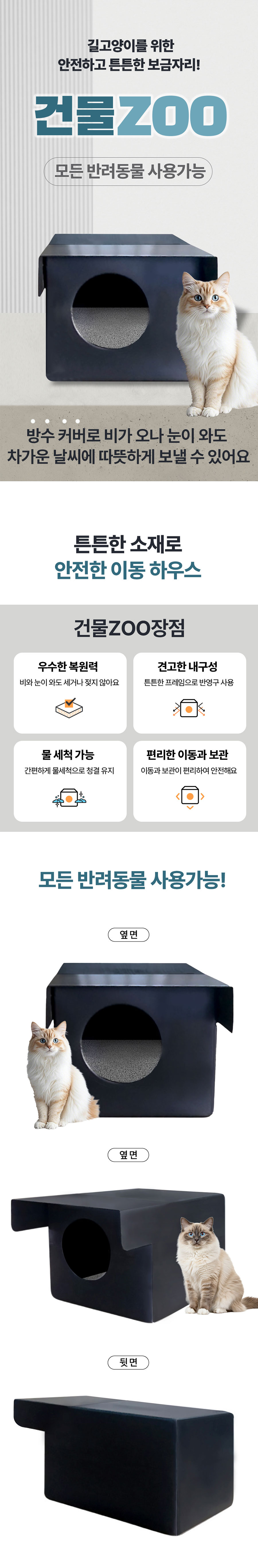 [무료배송] 건물ZOO 플라스틱 이동 하우스 1번째