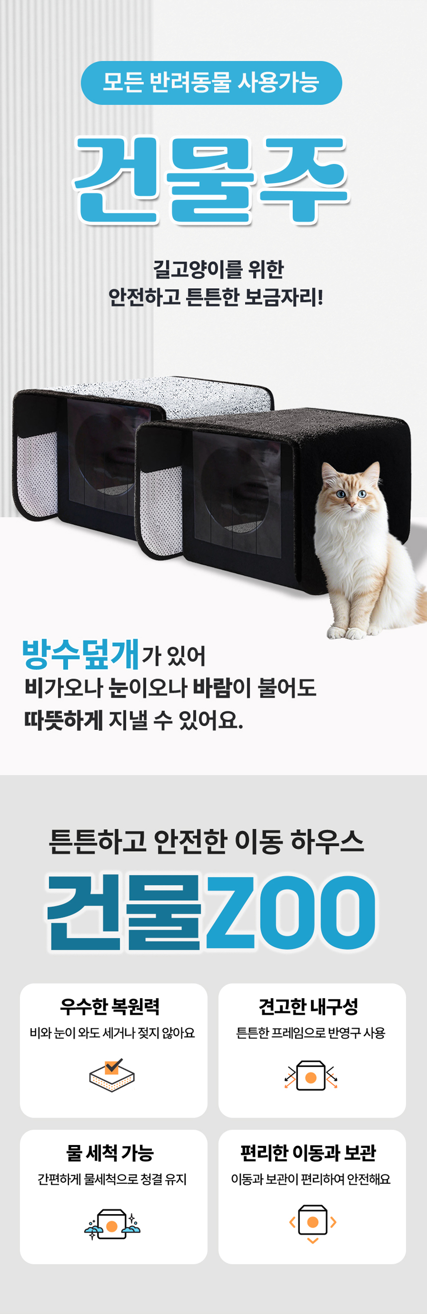 [NEW신상][무료배송] 건물주 플라스틱 이동 하우스 방수보온 커버 세트 (블랙/투톤) 1번째