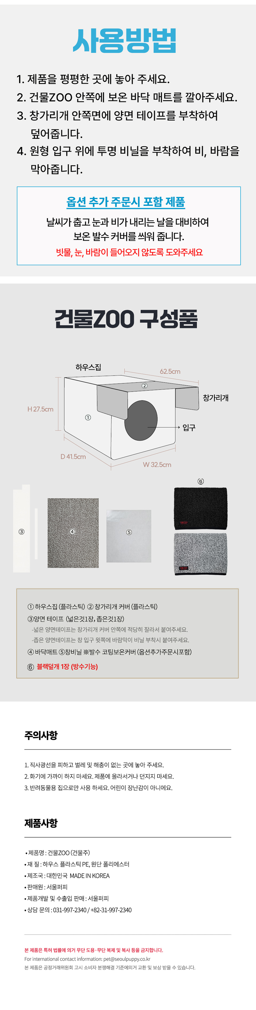 [NEW신상][무료배송] 건물주 플라스틱 이동 하우스 방수보온 커버 세트 (블랙/투톤) 5번째