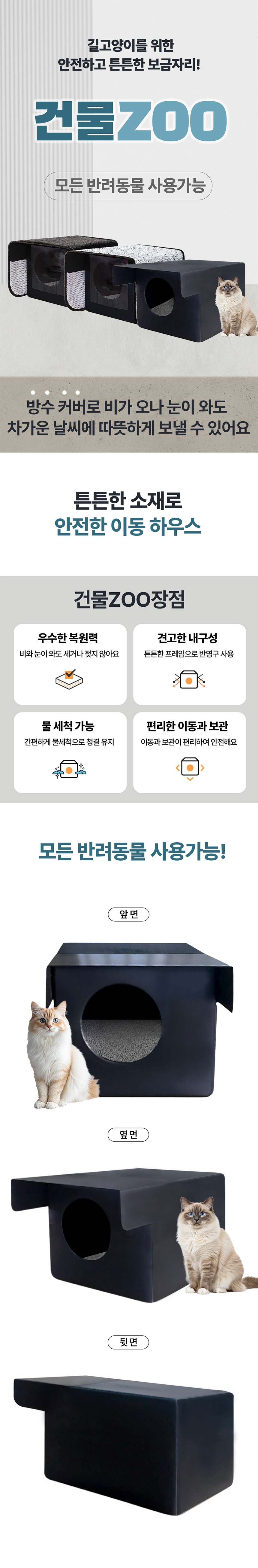 [NEW신상][무료배송] 건물ZOO 플라스틱 이동 하우스 방수보온 커버 세트 (블랙/투톤) 1번째