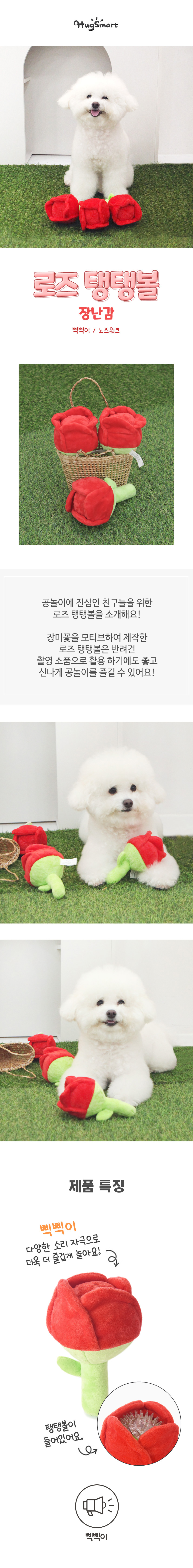 [무료배송] 허그스마트 독 탱탱볼 장난감 로즈 1번째