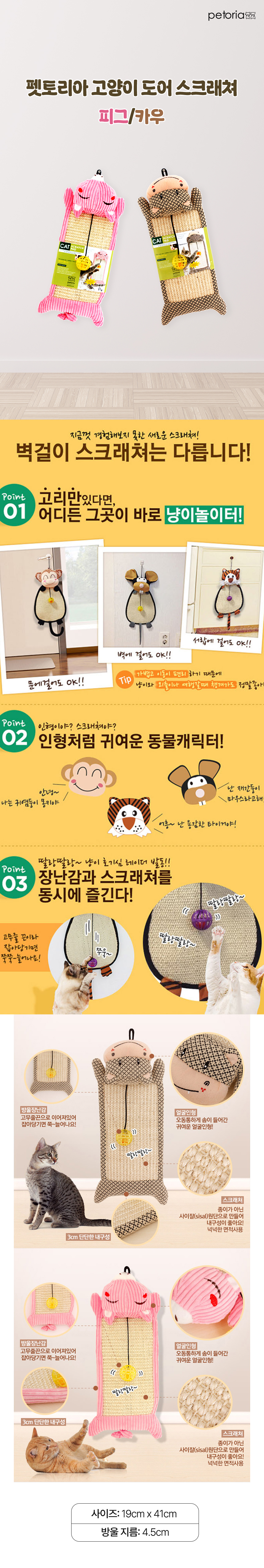 [NEW신상][무료배송] 펫토리아 고양이 도어 스크래쳐 (피그/카우) 1번째