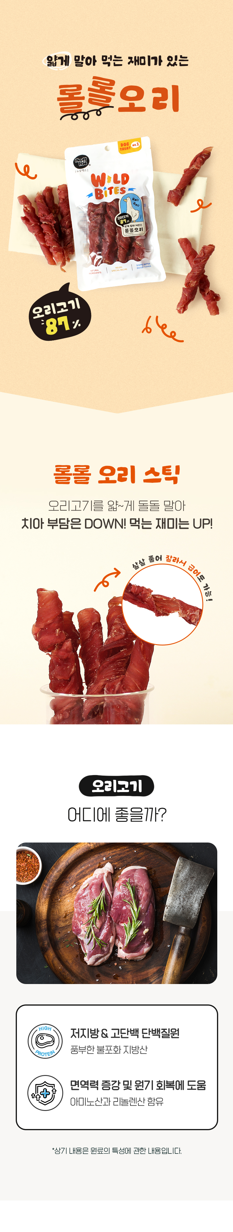 [NEW신상][무료배송] 뉴알엑스 롤롤 오리스틱 80g 1번째