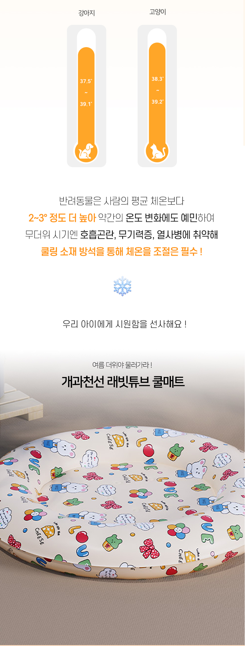 [NEW신상][무료배송] 개과천선 래빗튜브 쿨 매트 방석 2번째