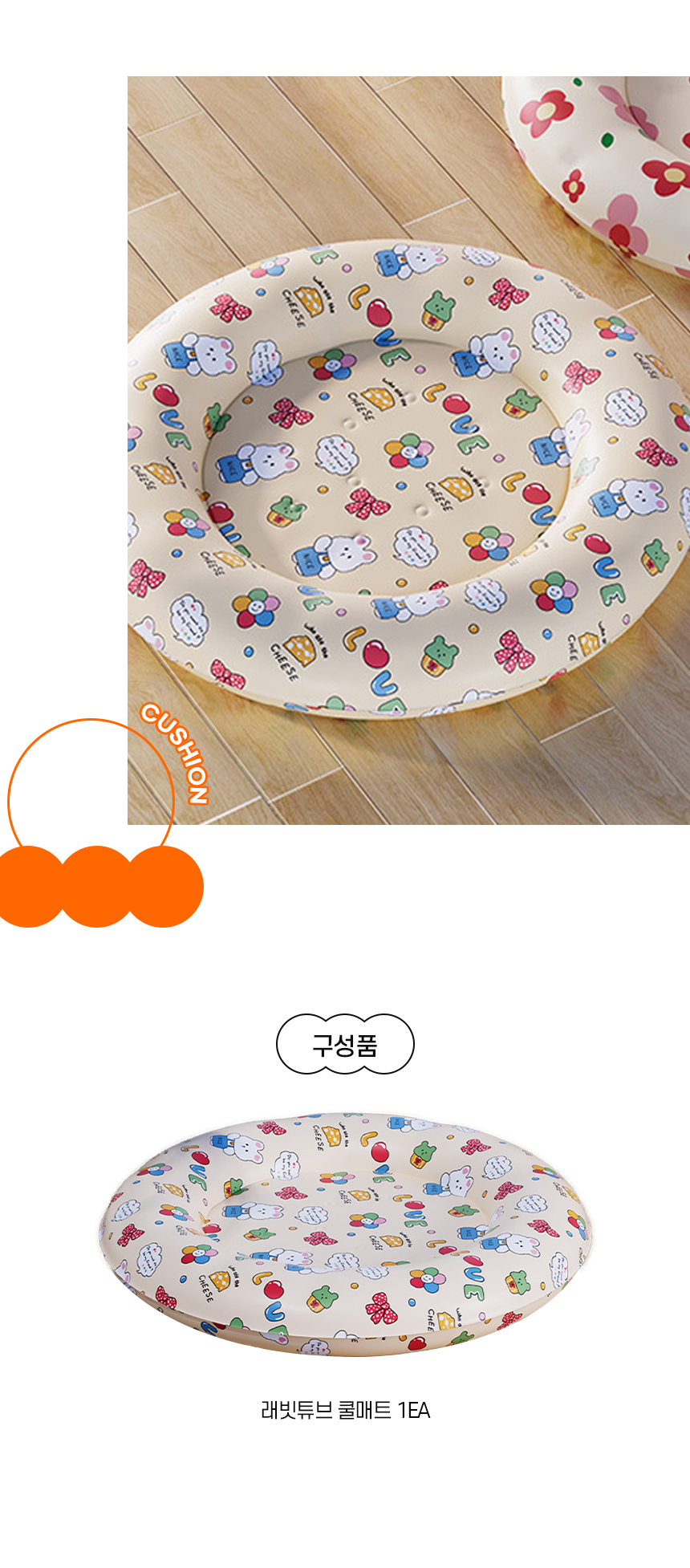 [NEW신상][무료배송] 개과천선 래빗튜브 쿨 매트 방석 8번째