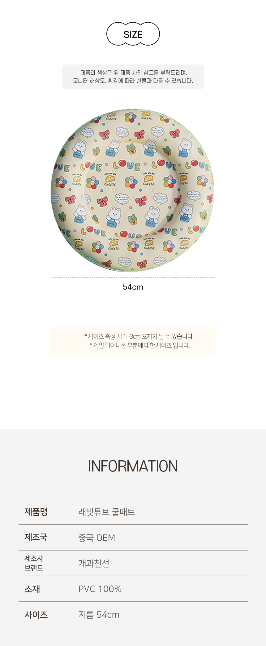 [NEW신상][무료배송] 개과천선 래빗튜브 쿨 매트 방석 9번째