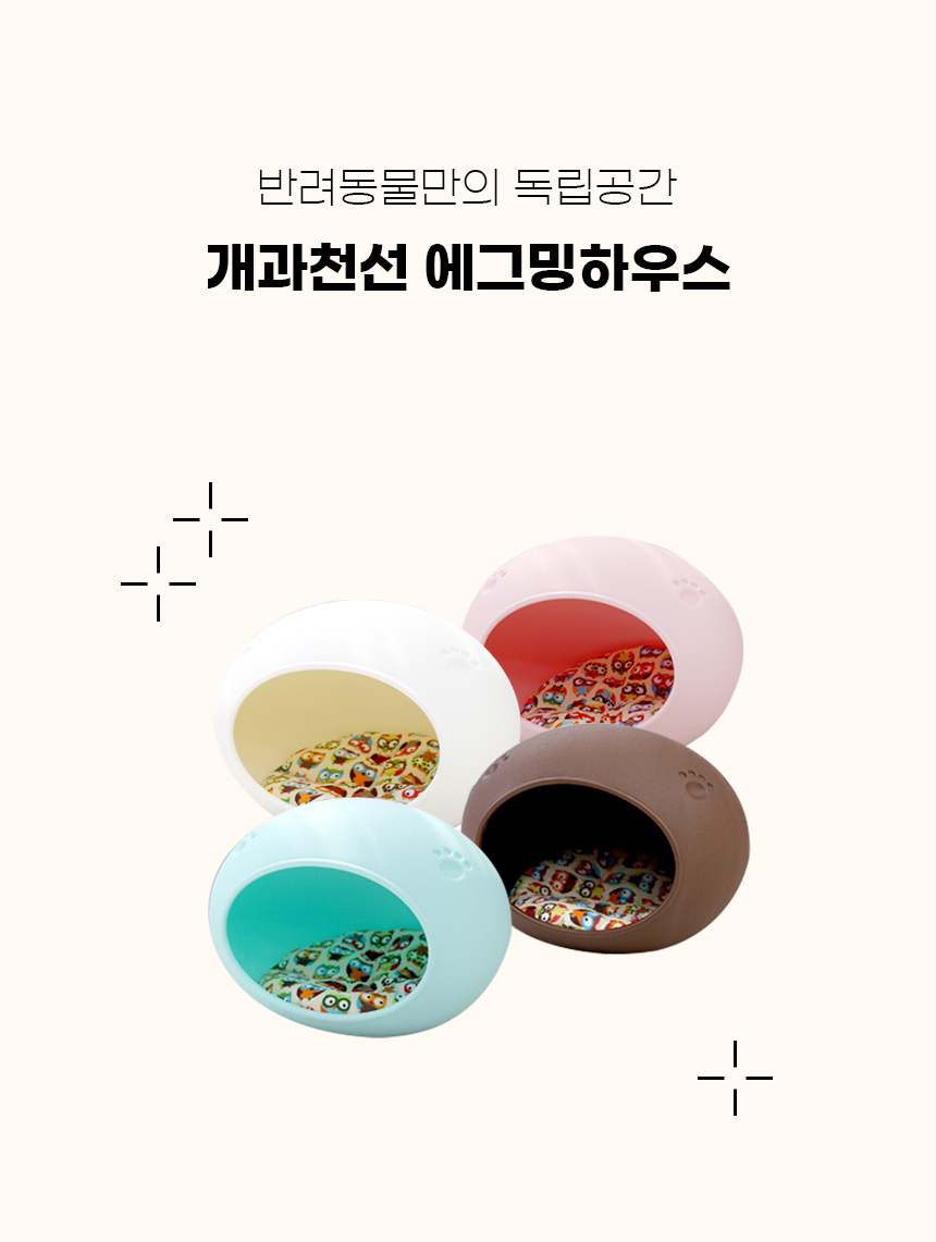 [NEW신상][무료배송] 개과천선 에그밍 하드 하우스 (아이보리/핑크/민트/초코) 3번째