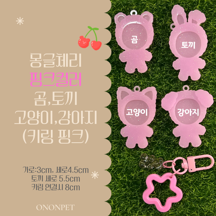 [NEW신상][무료배송] 온온펫 몽글체리 커스텀 핸즈메이드 키링 인식표 13번째