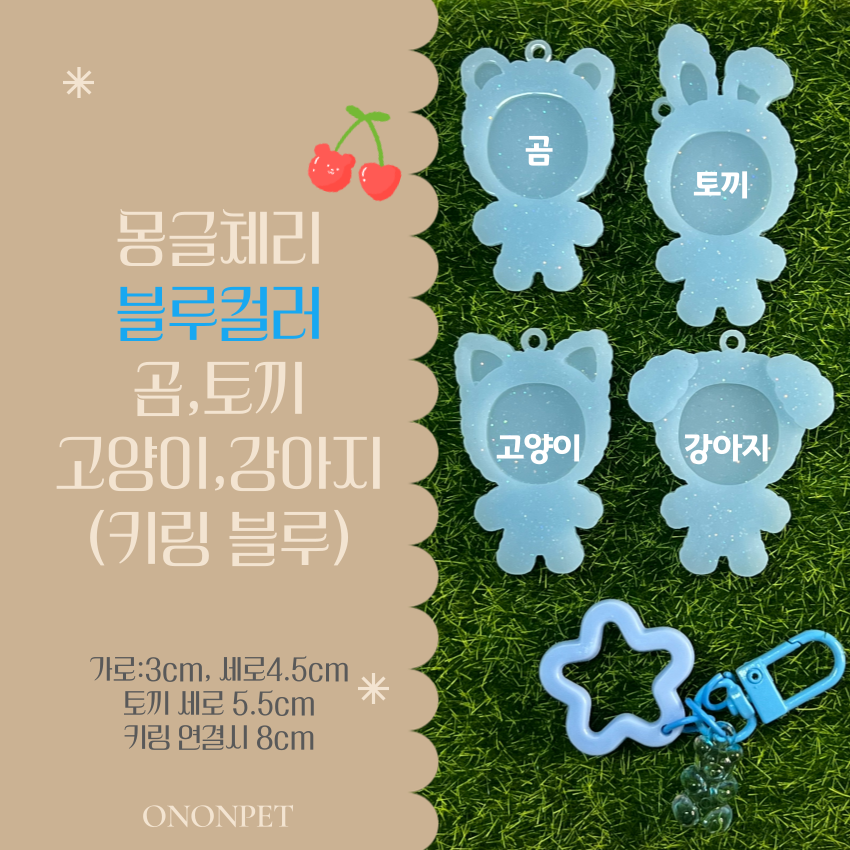 [NEW신상][무료배송] 온온펫 몽글체리 커스텀 핸즈메이드 키링 인식표 14번째