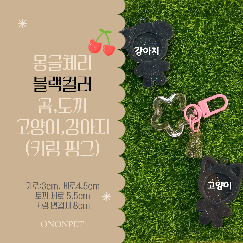 [NEW신상][무료배송] 온온펫 몽글체리 커스텀 핸즈메이드 키링 인식표 18번째
