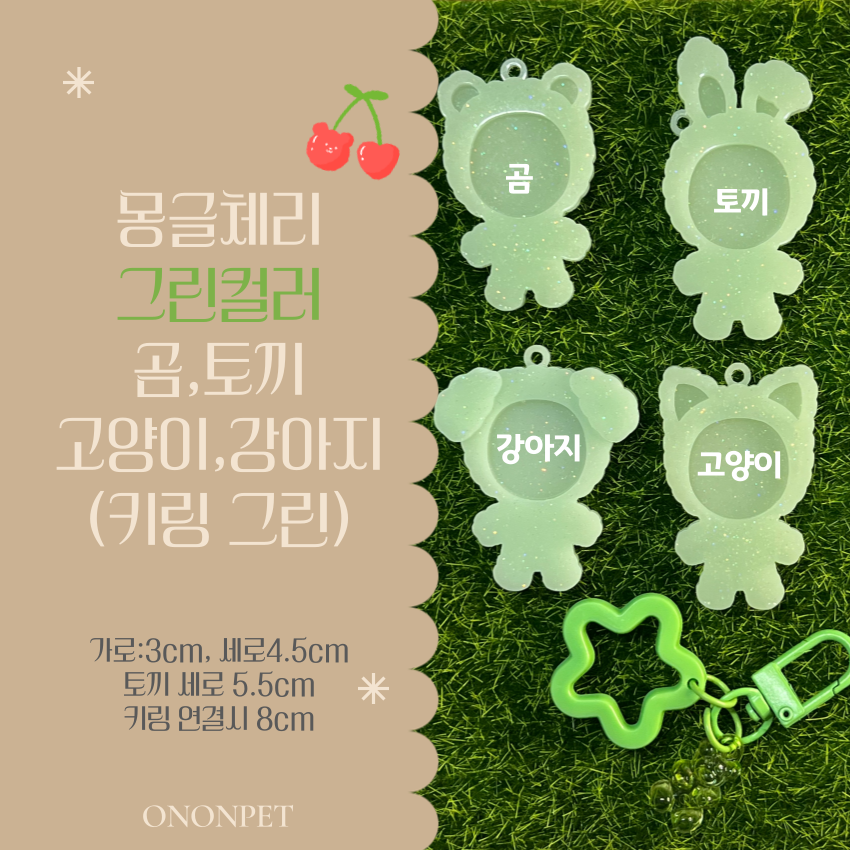 [NEW신상][무료배송] 온온펫 몽글체리 커스텀 핸즈메이드 키링 인식표 15번째