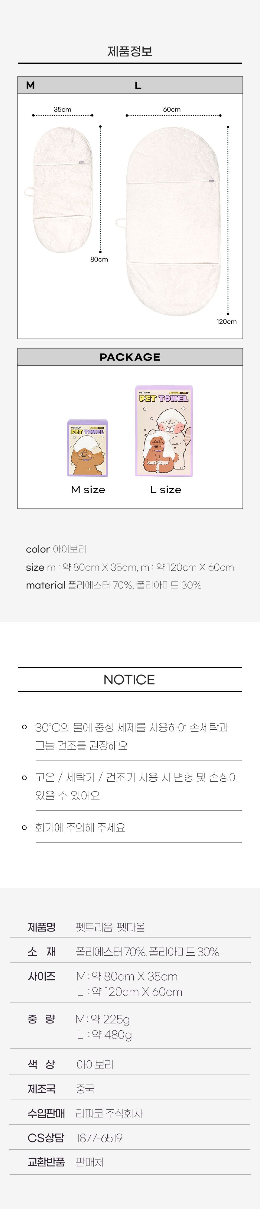 [무료배송] 펫트리움 펫타올 M/L 2번째