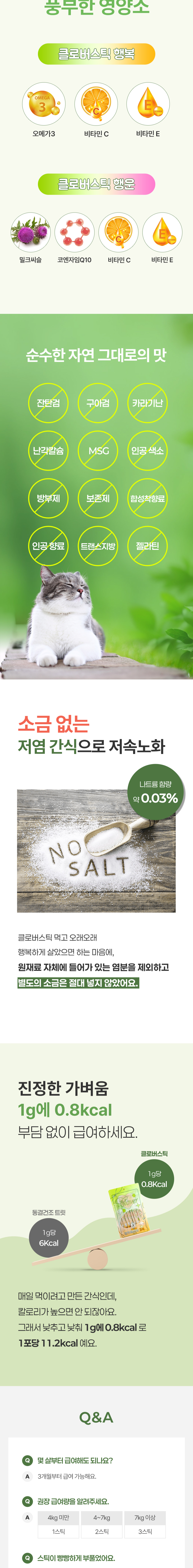 [NEW신상][무료배송] 미코 클로버스틱 행복 참치맛 7P*7개(49P) 3번째