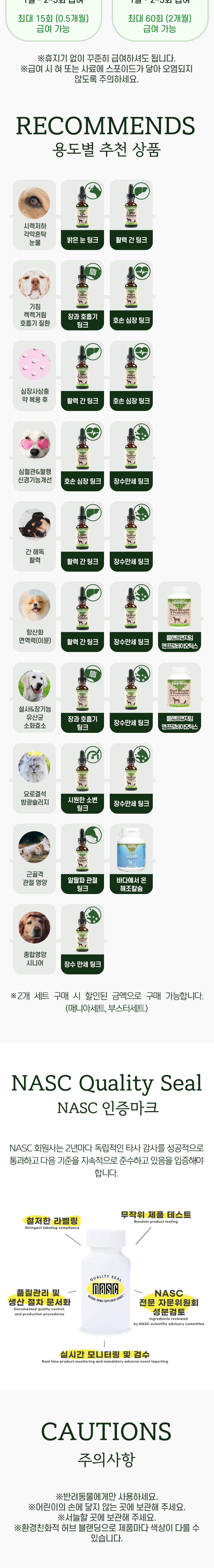 [무료배송] 애니멀에센셜 시원한 소변 팅크 영양제 30ml 3번째