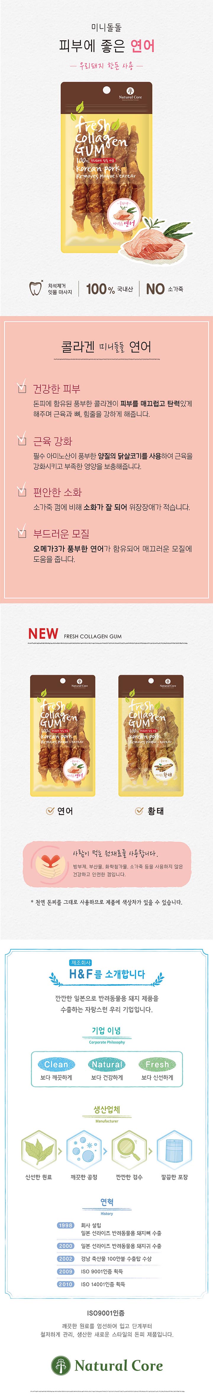 네츄럴코어 독 콜라겐 미니돌돌 연어 50g 1번째