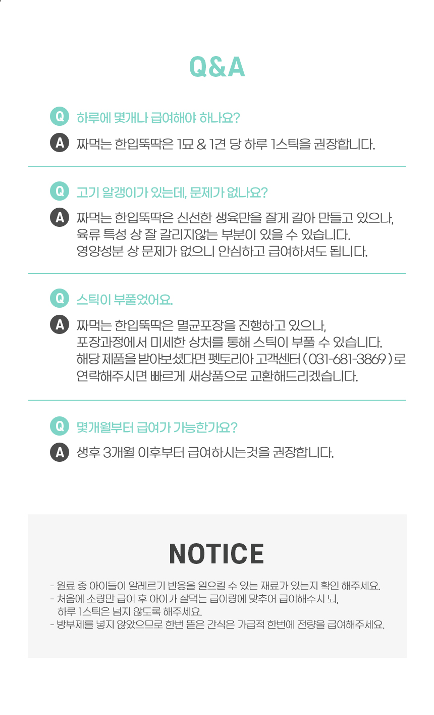 [무료배송] 펫토리아 한입뚝딱 짜먹는 강아지 고양이 간식 [모음] 17번째