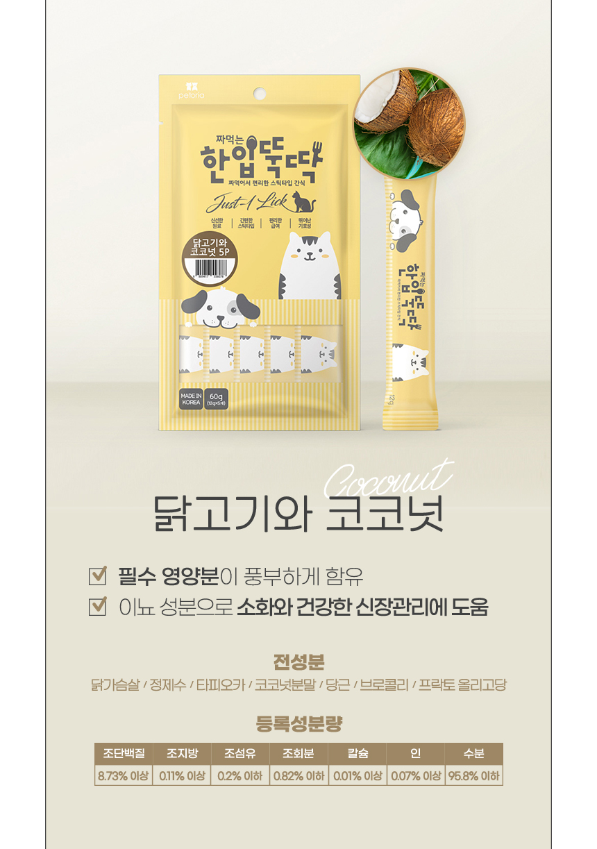 [무료배송] 펫토리아 한입뚝딱 짜먹는 강아지 고양이 간식 [모음] 10번째