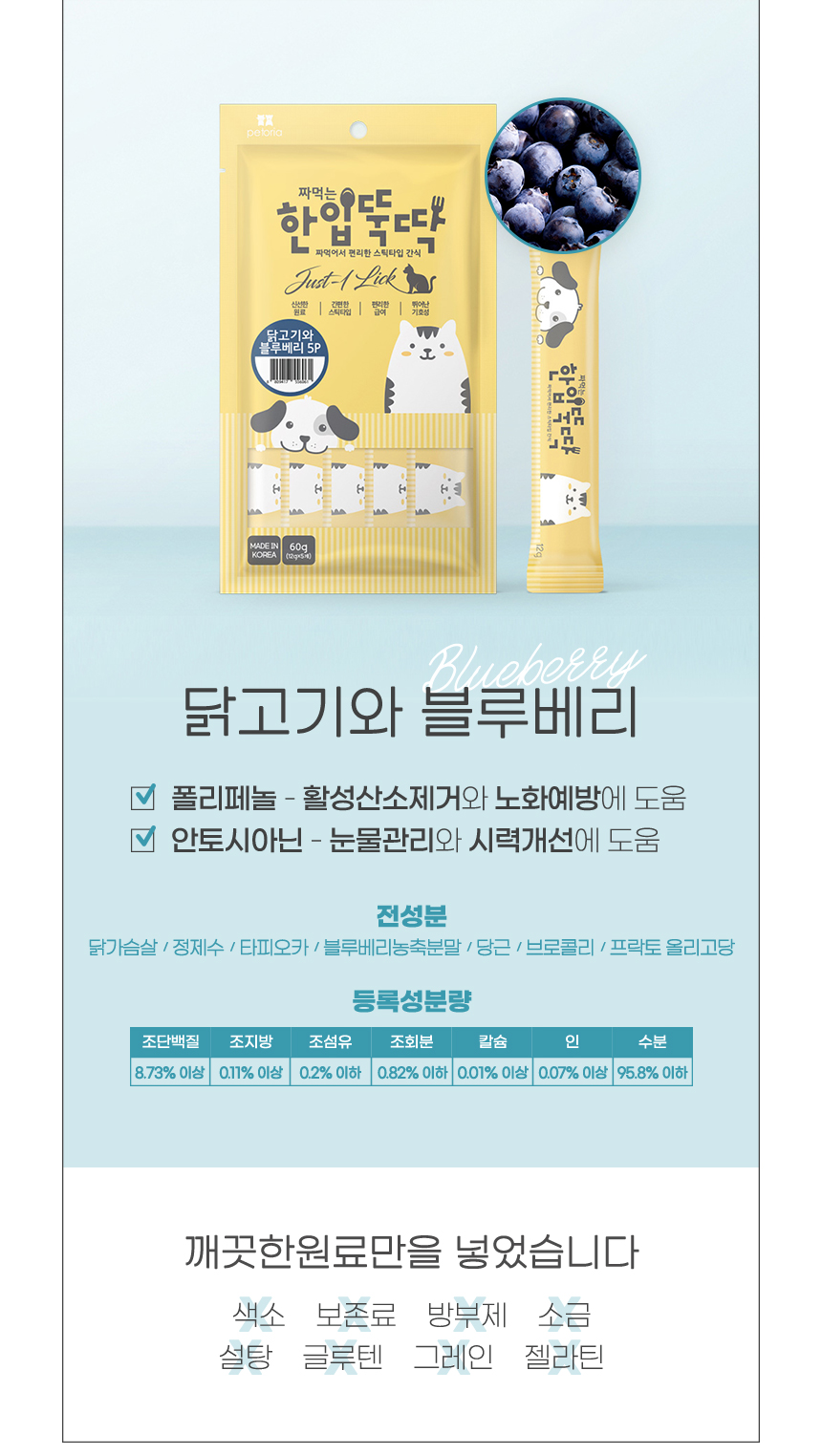 [무료배송] 펫토리아 한입뚝딱 짜먹는 강아지 고양이 간식 [모음] 11번째