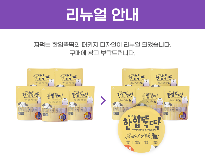 [무료배송] 펫토리아 한입뚝딱 짜먹는 강아지 고양이 간식 [모음] 18번째